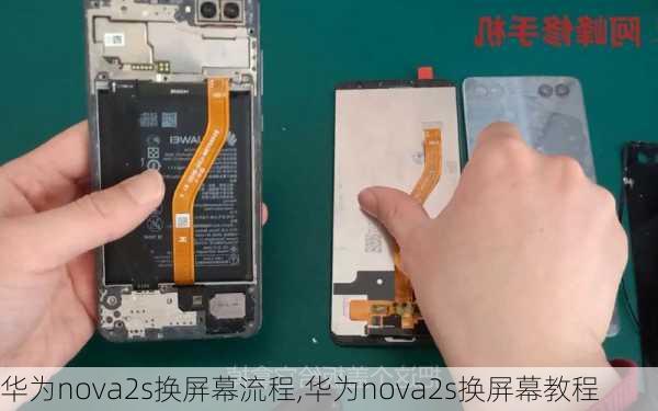 华为nova2s换屏幕流程,华为nova2s换屏幕教程