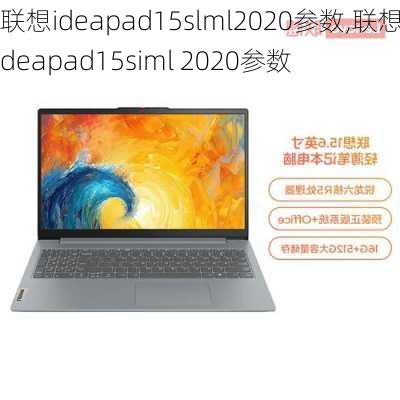 联想ideapad15slml2020参数,联想ideapad15siml 2020参数