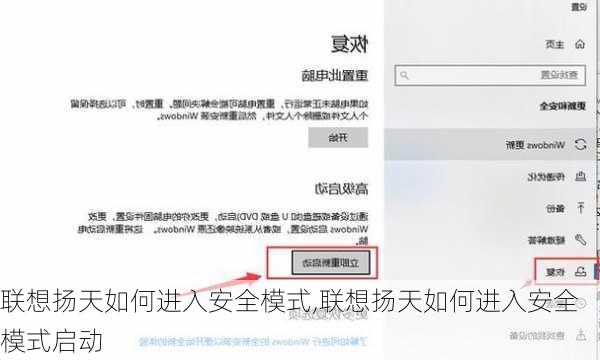 联想扬天如何进入安全模式,联想扬天如何进入安全模式启动