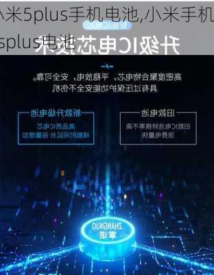 小米5plus手机电池,小米手机5splus电池