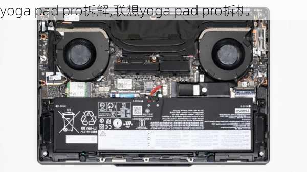 yoga pad pro拆解,联想yoga pad pro拆机