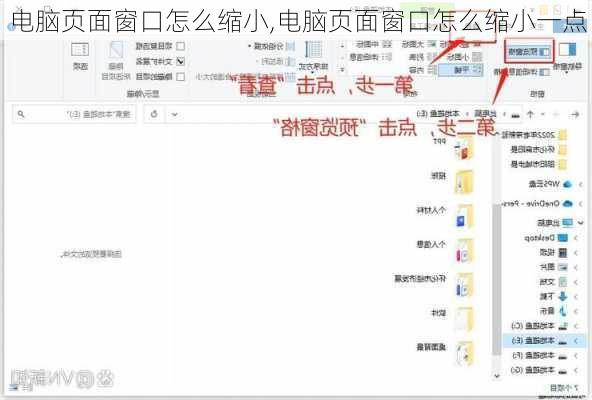 电脑页面窗口怎么缩小,电脑页面窗口怎么缩小一点