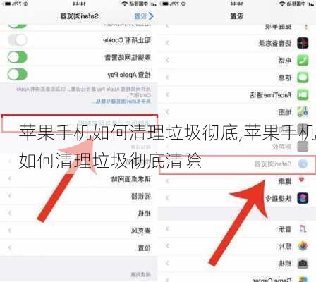 苹果手机如何清理垃圾彻底,苹果手机如何清理垃圾彻底清除