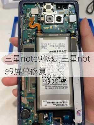 三星note9修复,三星note9屏幕修复