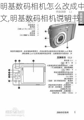 明基数码相机怎么改成中文,明基数码相机说明书