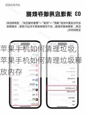苹果手机如何清理垃圾,苹果手机如何清理垃圾释放内存