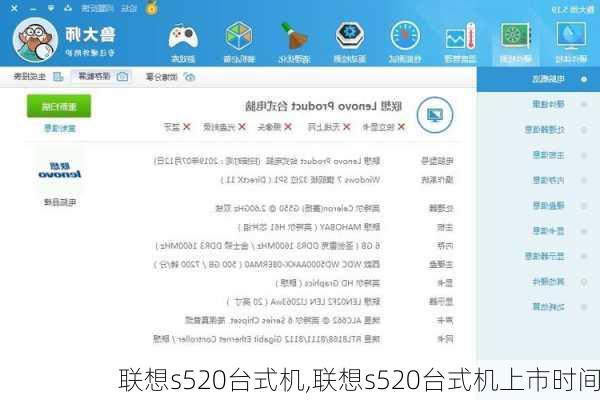 联想s520台式机,联想s520台式机上市时间