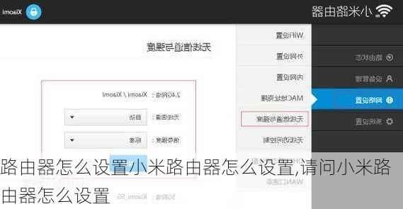 路由器怎么设置小米路由器怎么设置,请问小米路由器怎么设置