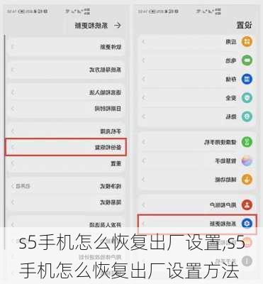 s5手机怎么恢复出厂设置,s5手机怎么恢复出厂设置方法