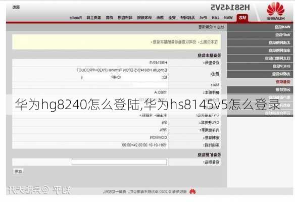 华为hg8240怎么登陆,华为hs8145v5怎么登录