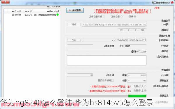 华为hg8240怎么登陆,华为hs8145v5怎么登录