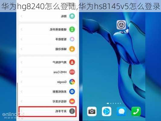 华为hg8240怎么登陆,华为hs8145v5怎么登录