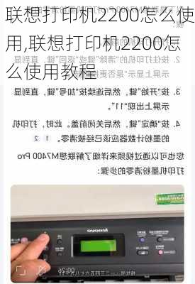 联想打印机2200怎么使用,联想打印机2200怎么使用教程