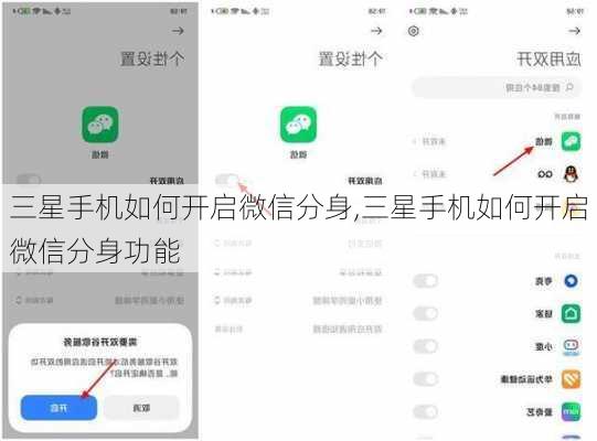 三星手机如何开启微信分身,三星手机如何开启微信分身功能