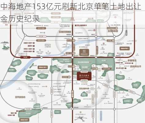 中海地产153亿元刷新北京单笔土地出让金历史纪录