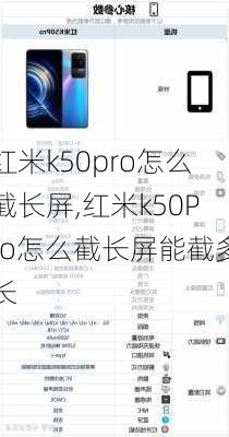 红米k50pro怎么截长屏,红米k50Pro怎么截长屏能截多长