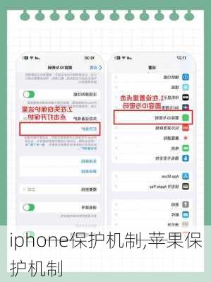 iphone保护机制,苹果保护机制