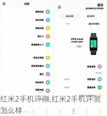 红米2手机评测,红米2手机评测怎么样