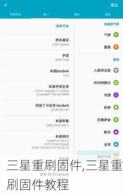 三星重刷固件,三星重刷固件教程