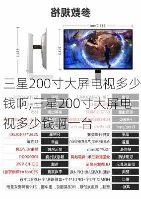 三星200寸大屏电视多少钱啊,三星200寸大屏电视多少钱啊一台