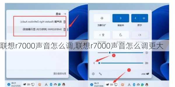 联想r7000声音怎么调,联想r7000声音怎么调更大