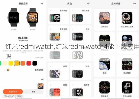 红米redmiwatch,红米redmiwatch4能下载应用吗