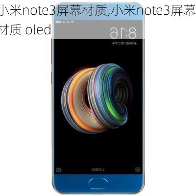 小米note3屏幕材质,小米note3屏幕材质 oled