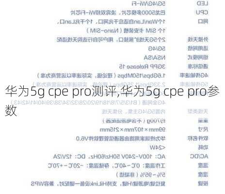 华为5g cpe pro测评,华为5g cpe pro参数