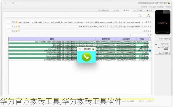 华为官方救砖工具,华为救砖工具软件