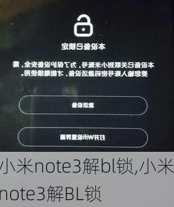 小米note3解bl锁,小米note3解BL锁