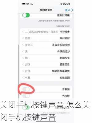 关闭手机按键声音,怎么关闭手机按键声音
