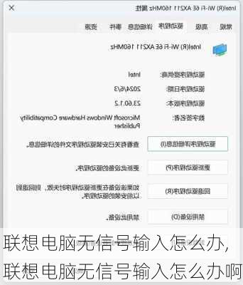 联想电脑无信号输入怎么办,联想电脑无信号输入怎么办啊