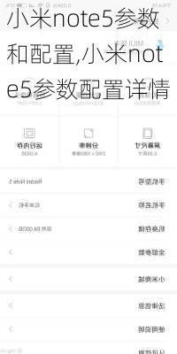 小米note5参数和配置,小米note5参数配置详情