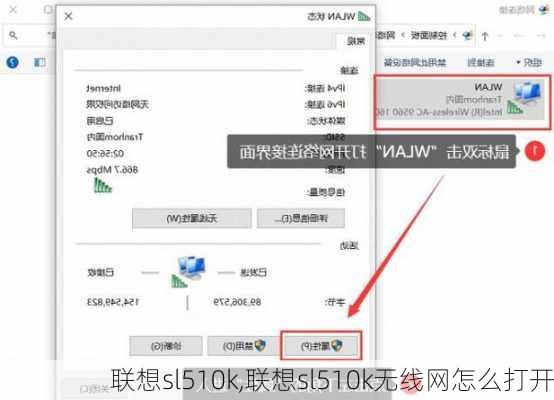 联想sl510k,联想sl510k无线网怎么打开