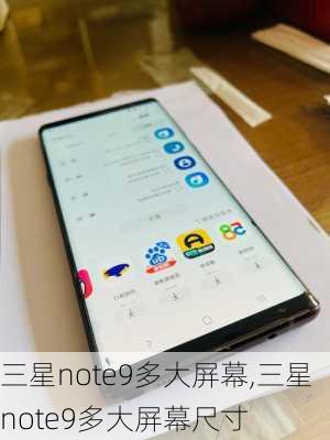 三星note9多大屏幕,三星note9多大屏幕尺寸