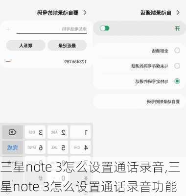 三星note 3怎么设置通话录音,三星note 3怎么设置通话录音功能