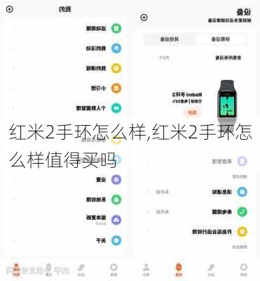 红米2手环怎么样,红米2手环怎么样值得买吗