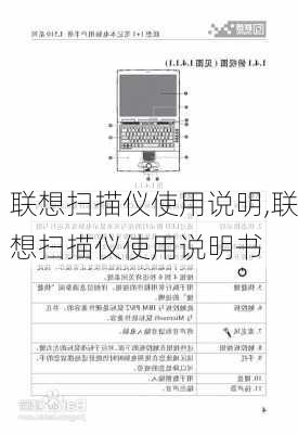 联想扫描仪使用说明,联想扫描仪使用说明书